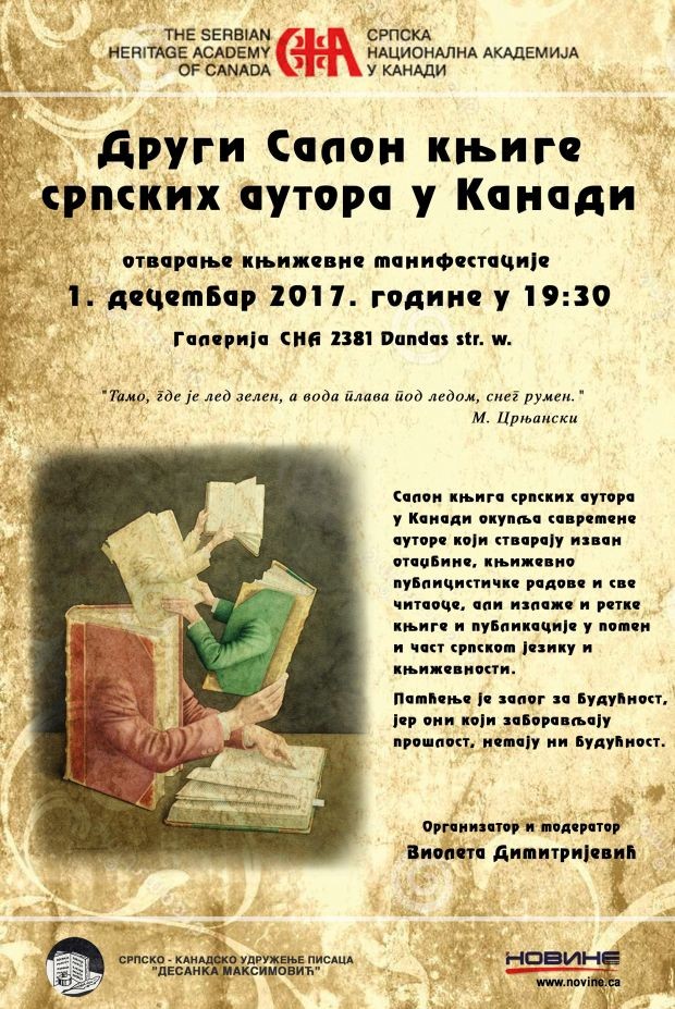 Други Салон књиге у Торонту